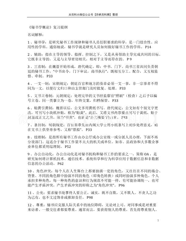 秘书学概论